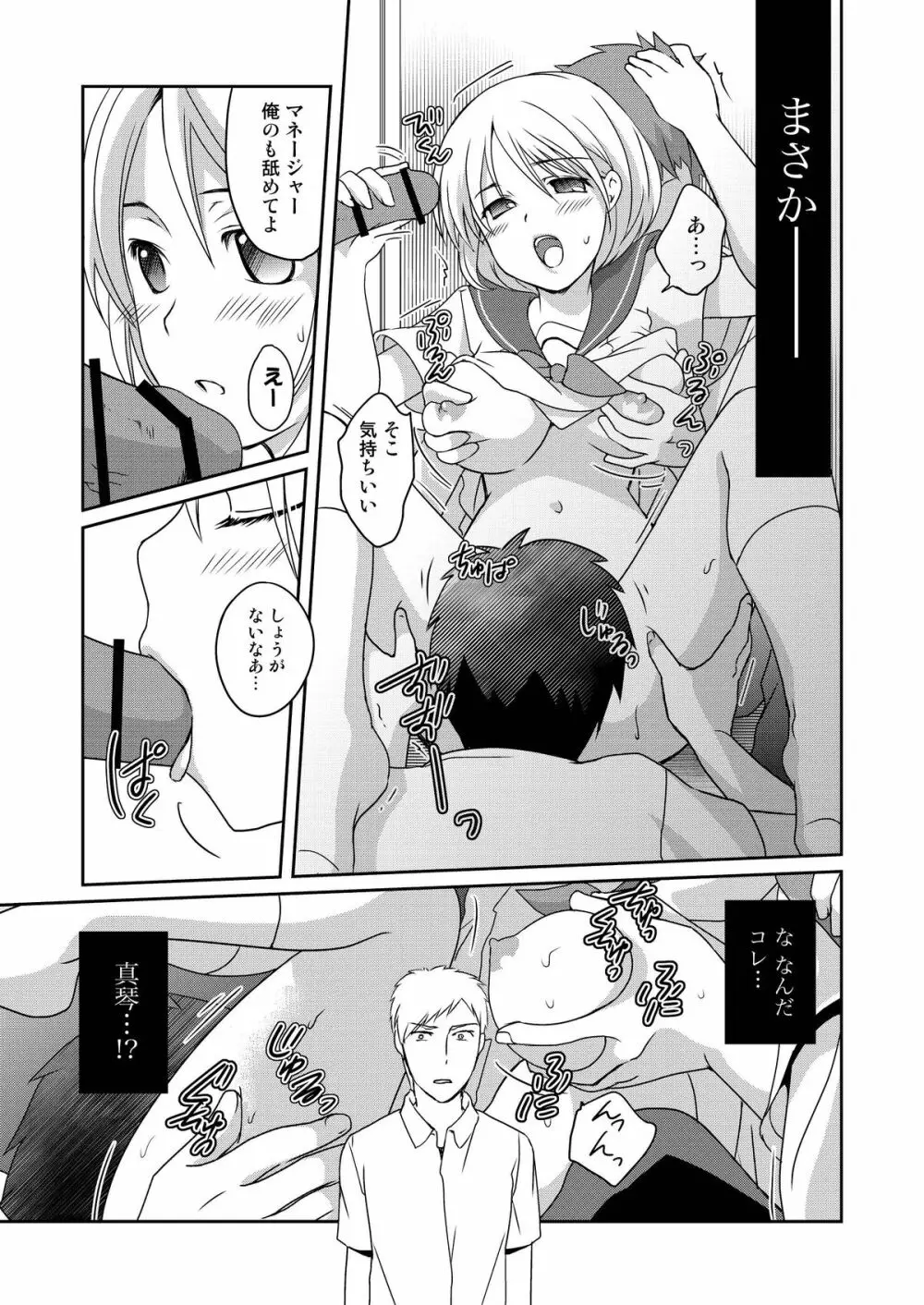 ニンゲンアンテナ Page.23