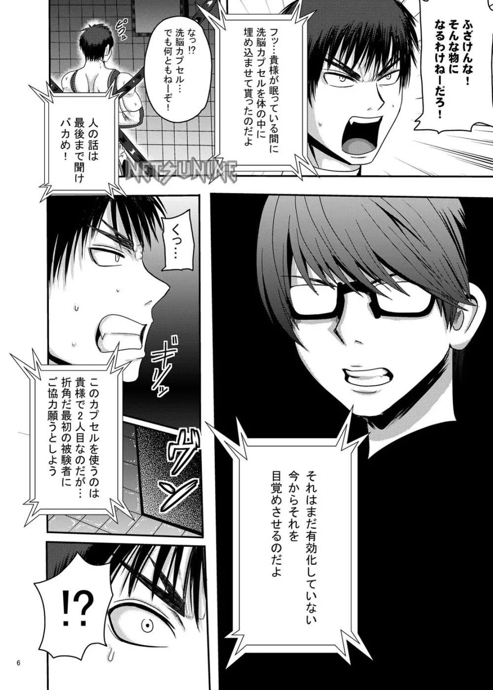 マイティ大我 白濁洗脳 Page.5