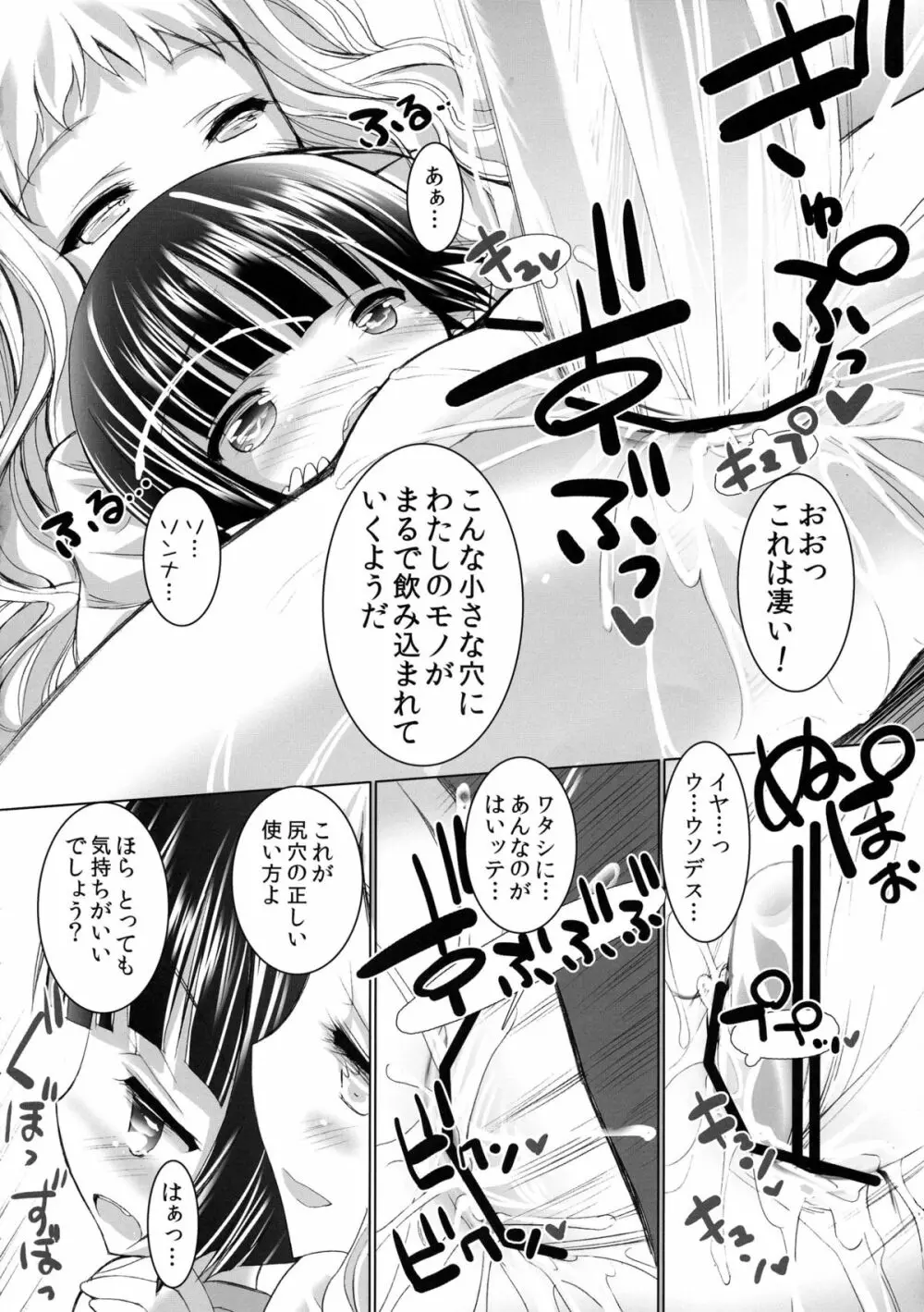 異国迷路の迷い子たち Page.16