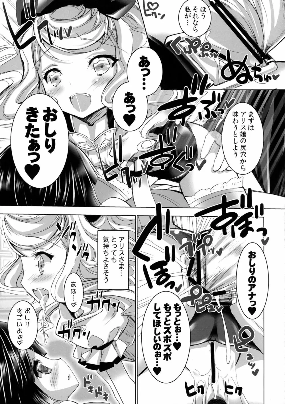 異国迷路の迷い子たち Page.21