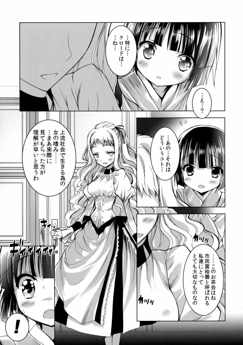 異国迷路の迷い子たち Page.7