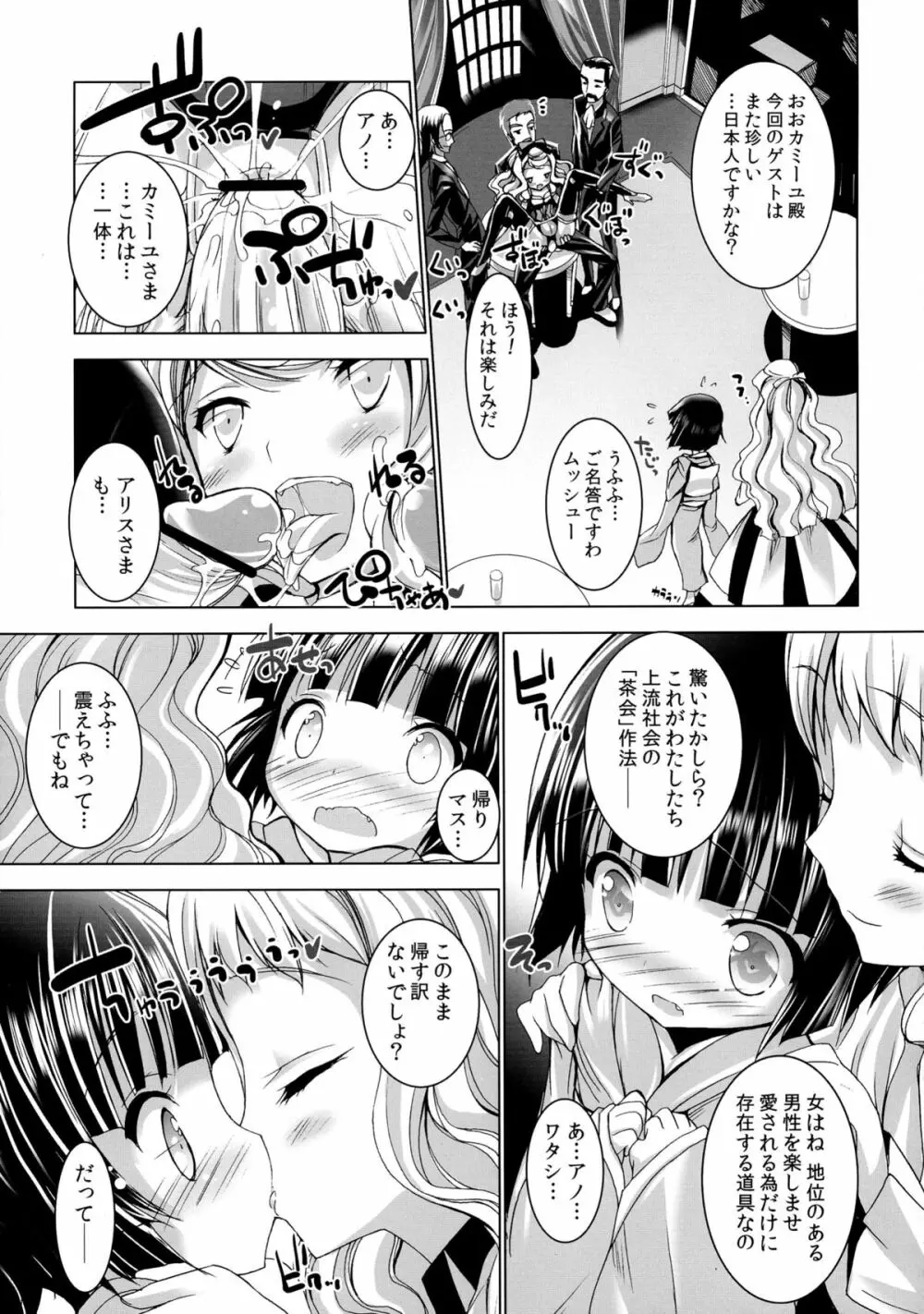 異国迷路の迷い子たち Page.9