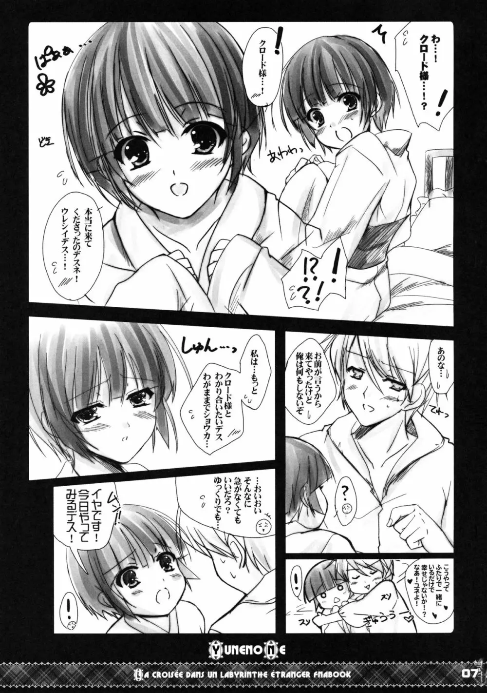 ゆねのね Page.7