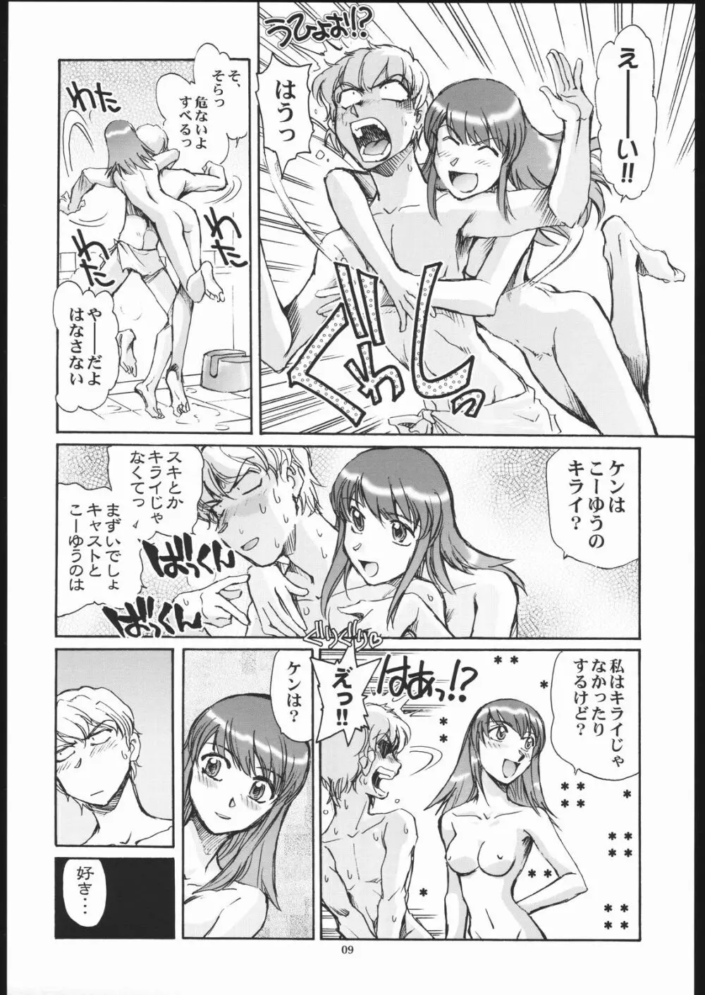 エロイカ。 Page.8