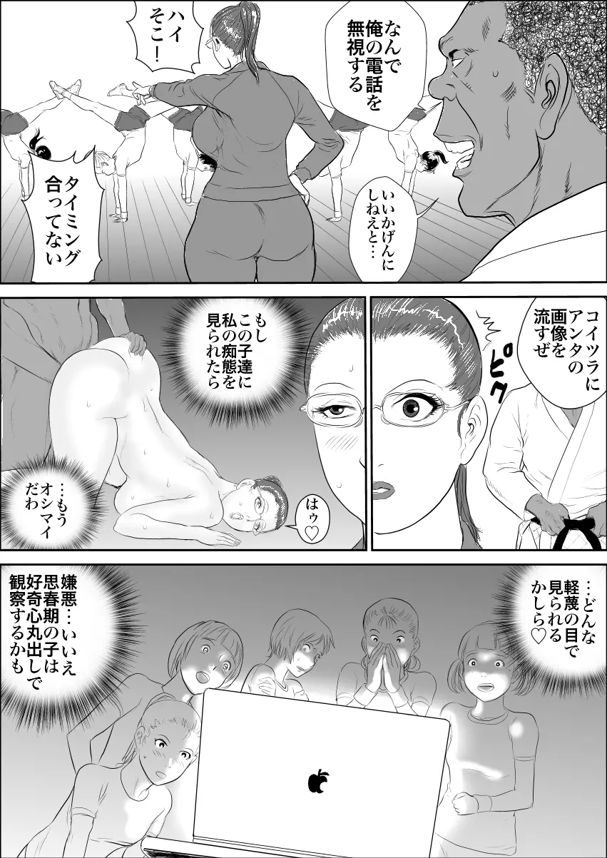 牝教師3 輪姦獄 Page.14