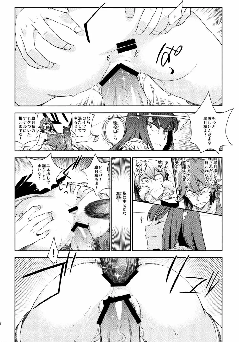 青天白日 Page.21