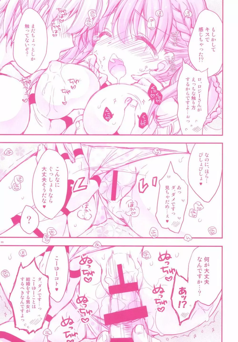 エスカとロジーのえっちな一日 Page.11