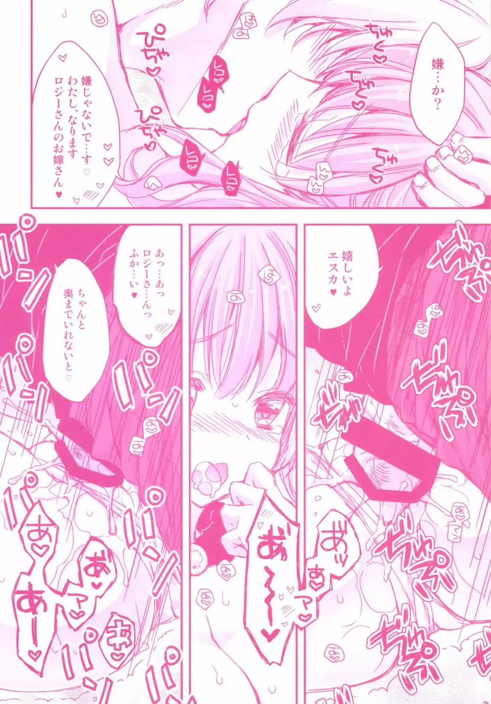 エスカとロジーのえっちな一日 Page.14