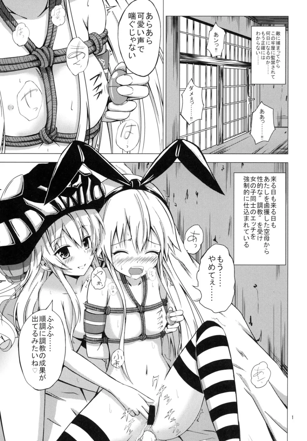 空母ヲ級ちゃんの島風百合奴隷調教～快楽調教編～ Page.2