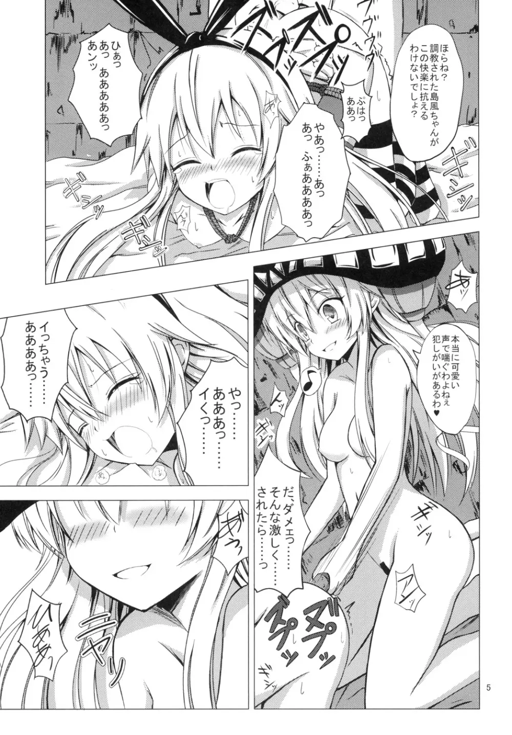 空母ヲ級ちゃんの島風百合奴隷調教～快楽調教編～ Page.6