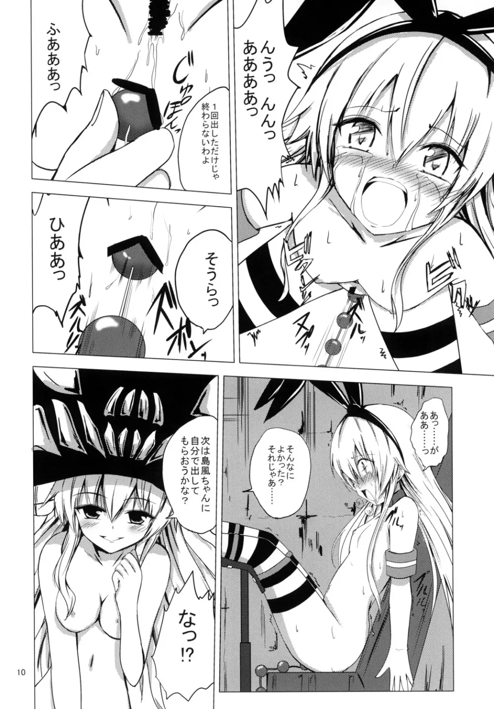 空母ヲ級ちゃんの島風百合奴隷調教～ア○ル開発編～ Page.11