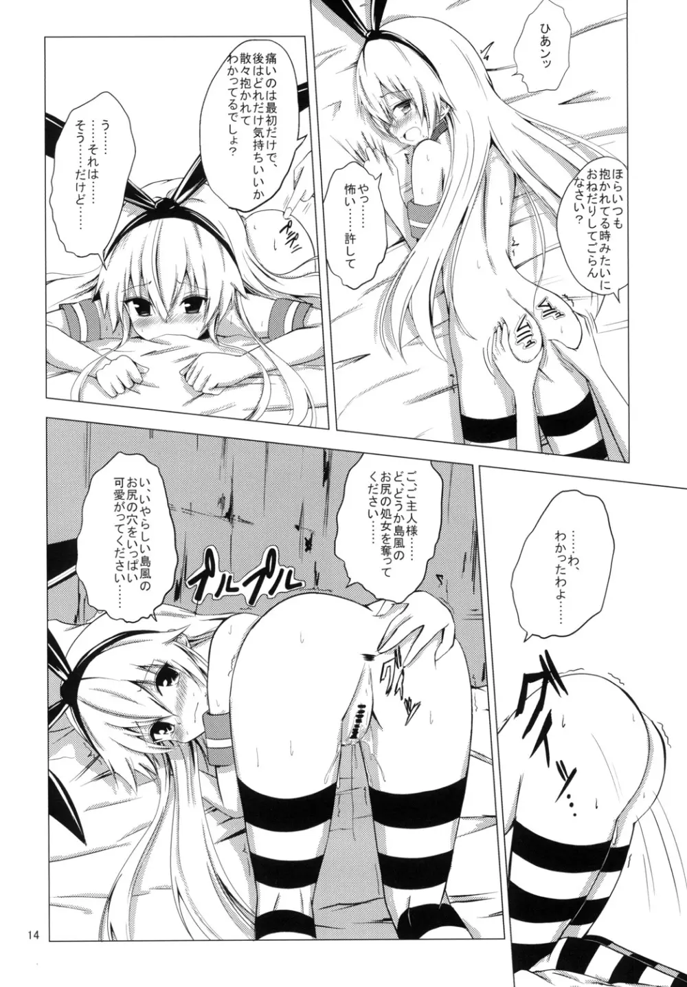 空母ヲ級ちゃんの島風百合奴隷調教～ア○ル開発編～ Page.15