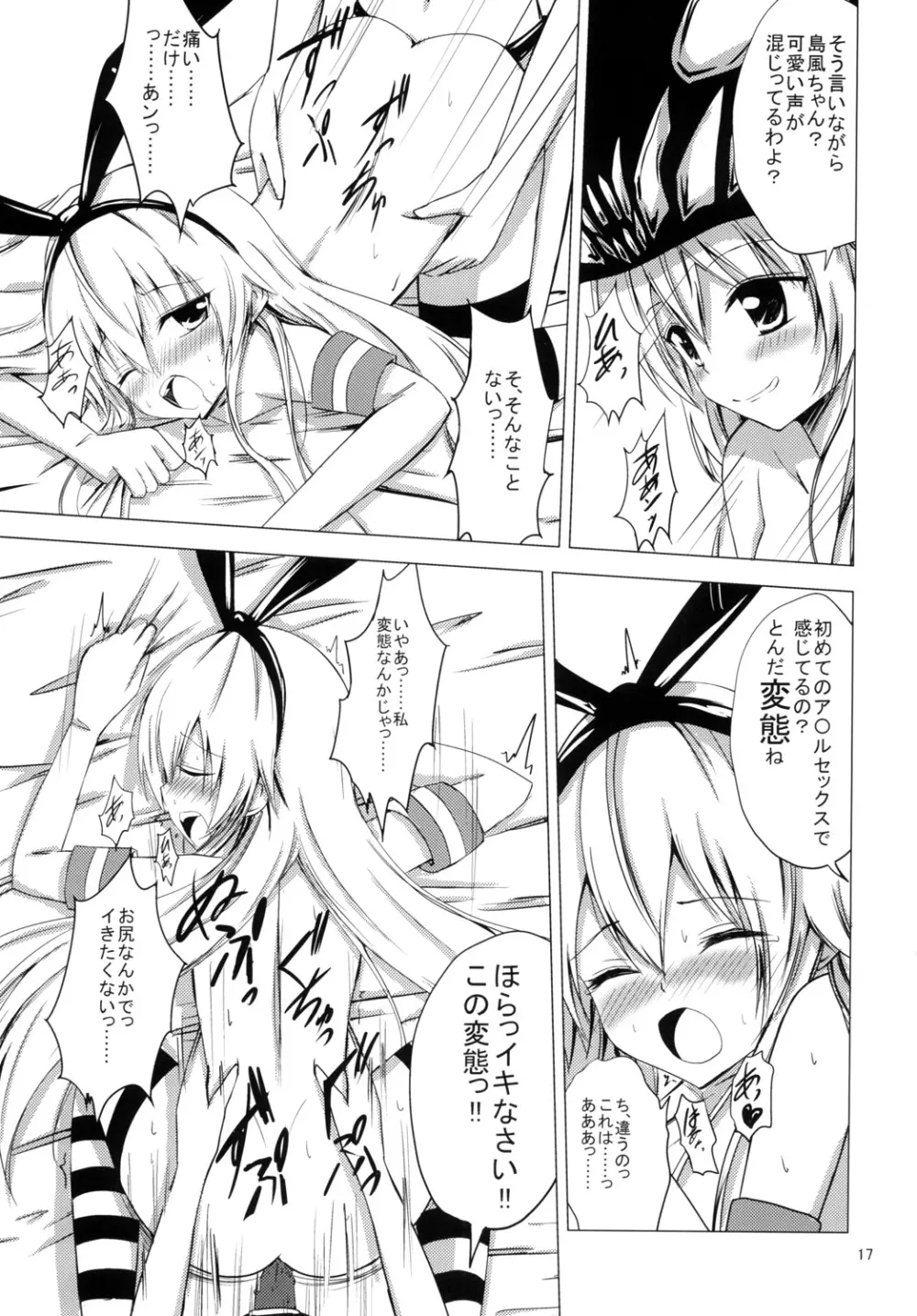 空母ヲ級ちゃんの島風百合奴隷調教～ア○ル開発編～ Page.18