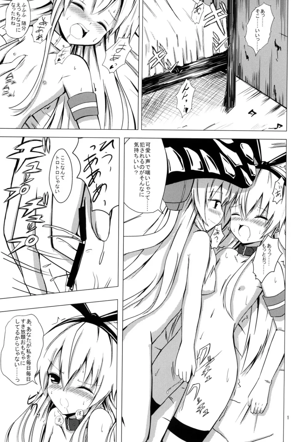 空母ヲ級ちゃんの島風百合奴隷調教～ア○ル開発編～ Page.2