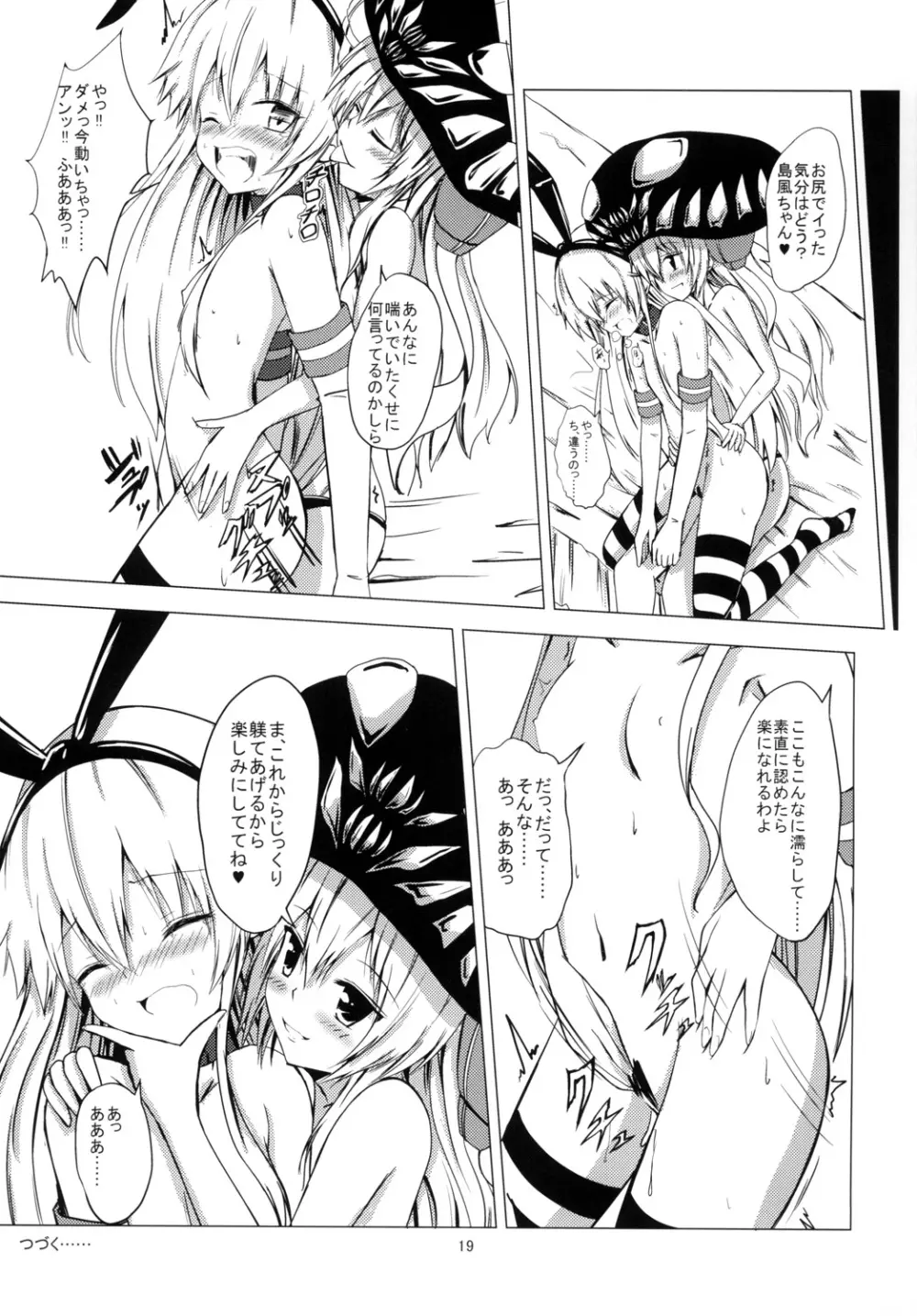 空母ヲ級ちゃんの島風百合奴隷調教～ア○ル開発編～ Page.20