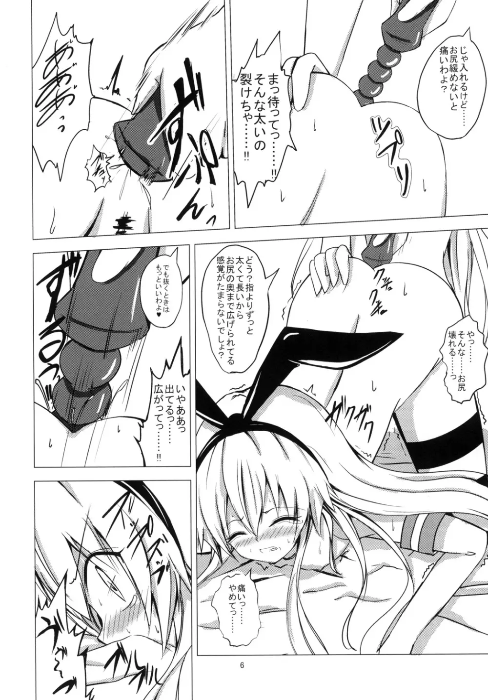 空母ヲ級ちゃんの島風百合奴隷調教～ア○ル開発編～ Page.7