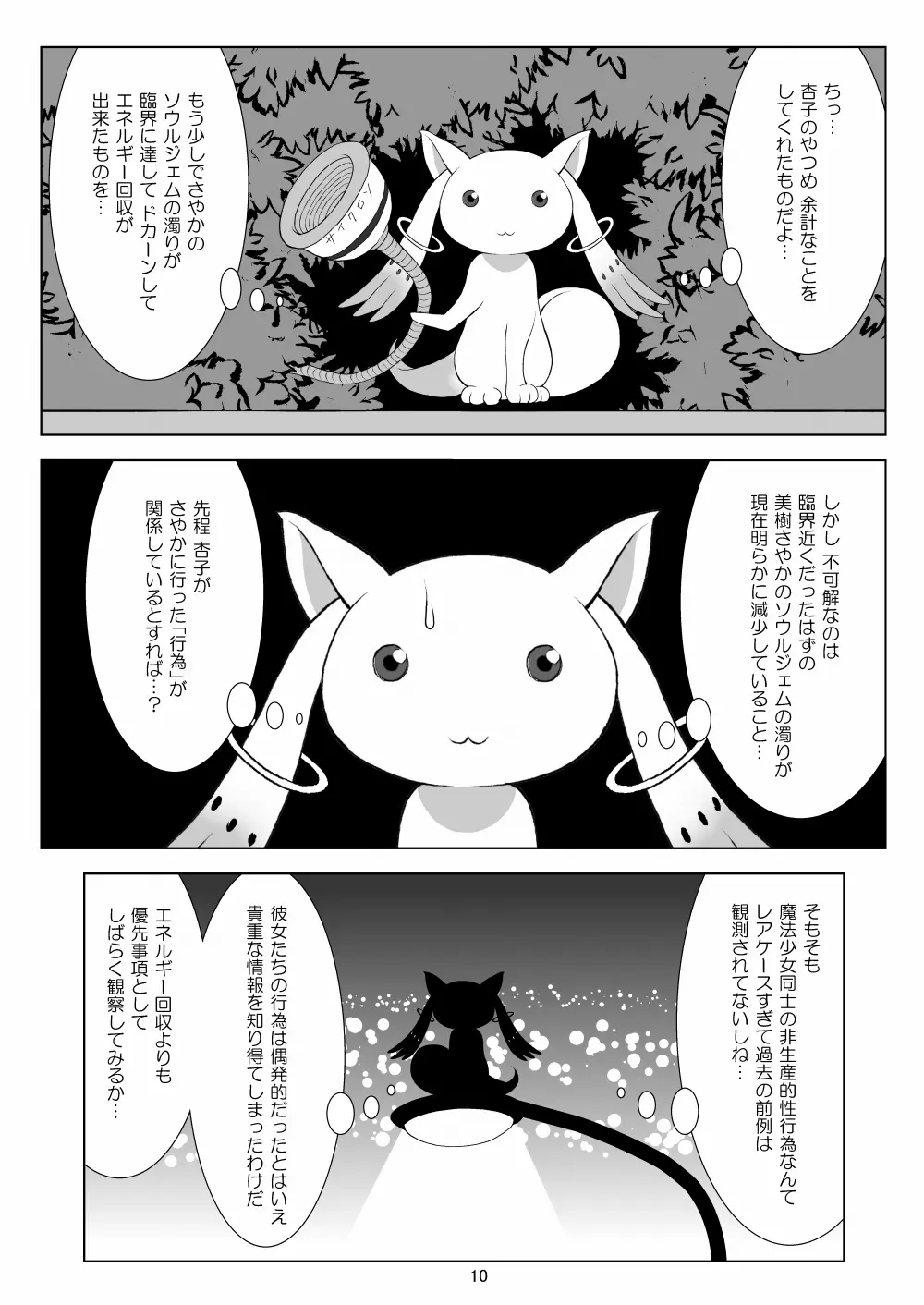 ファイナルあんさやー Page.10