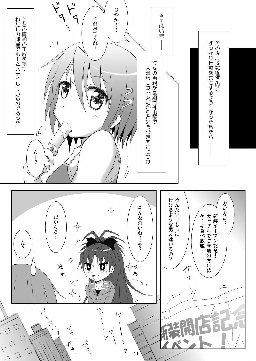 ファイナルあんさやー Page.11