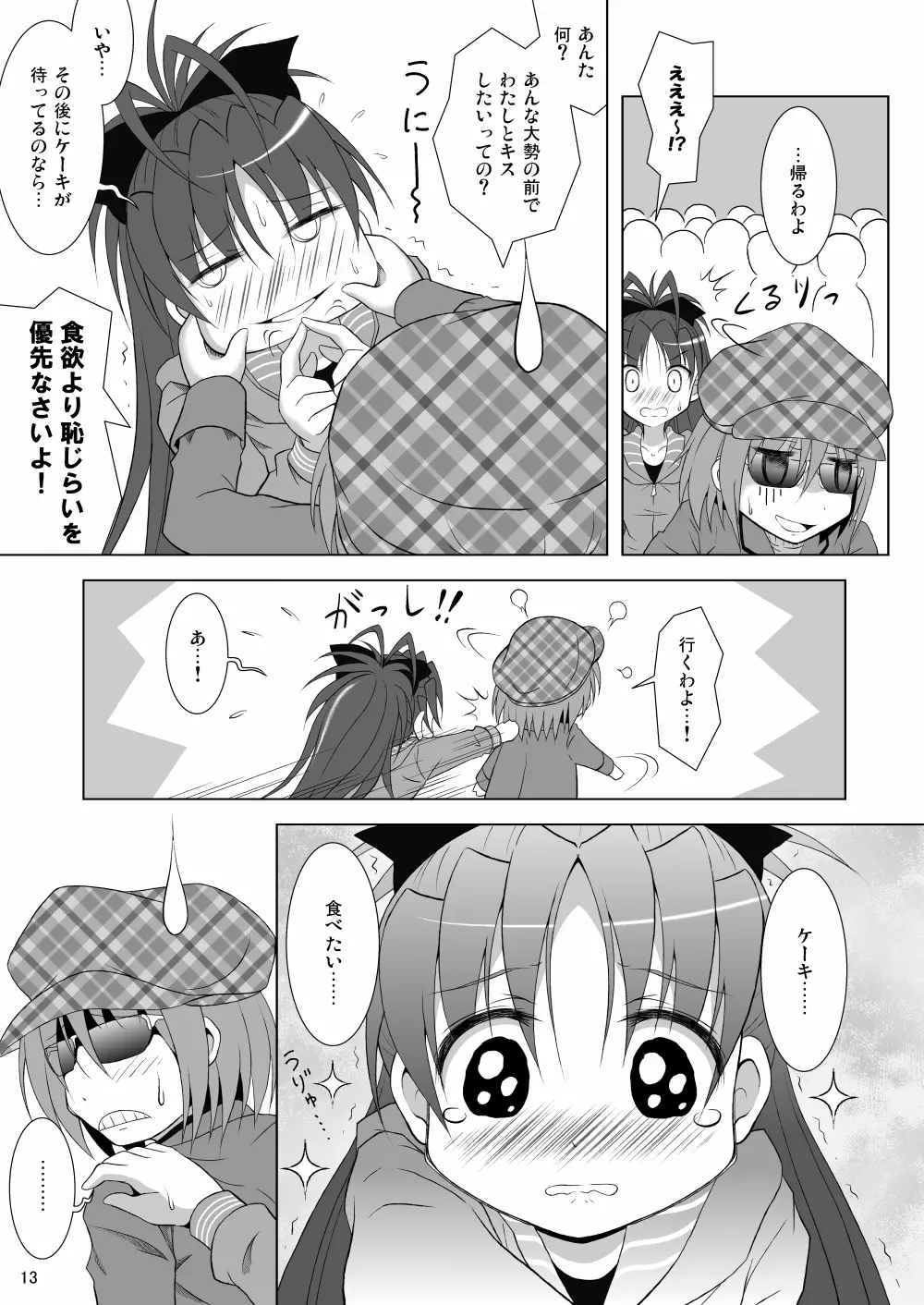 ファイナルあんさやー Page.13