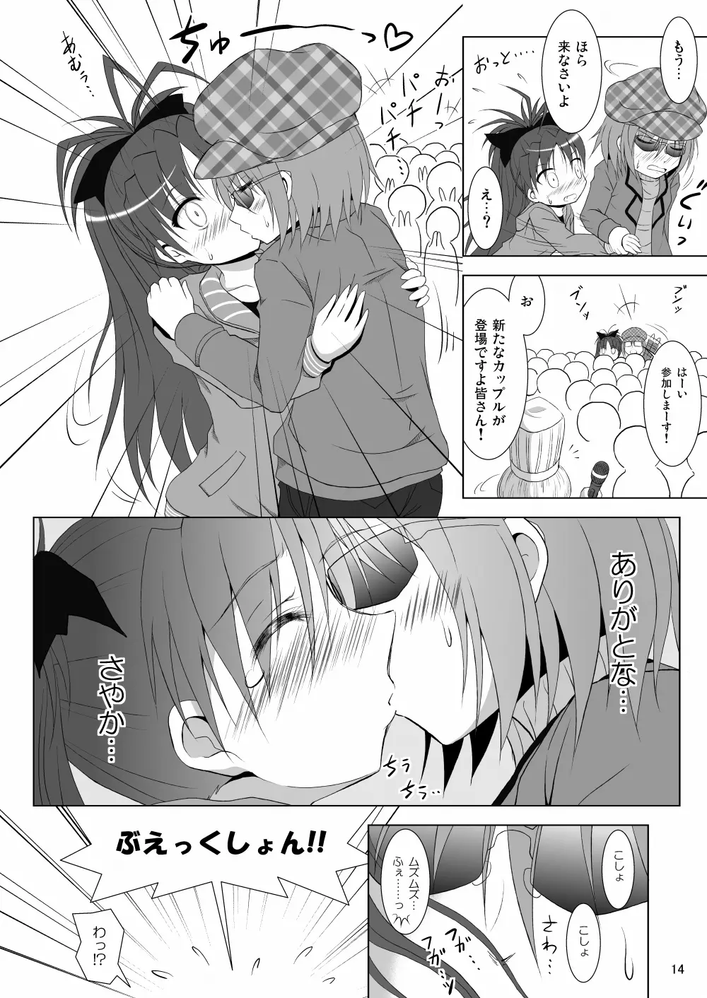 ファイナルあんさやー Page.14