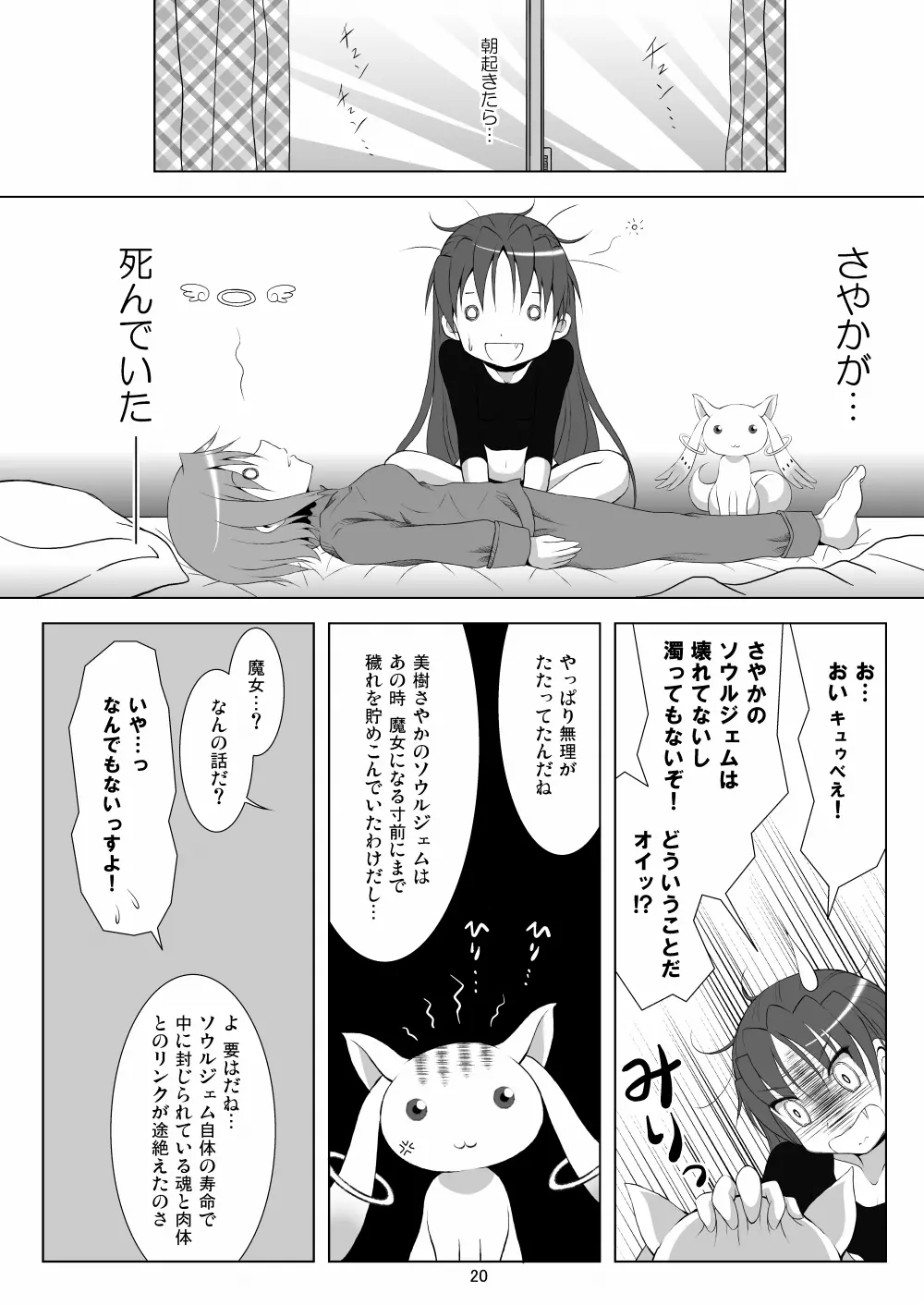 ファイナルあんさやー Page.20