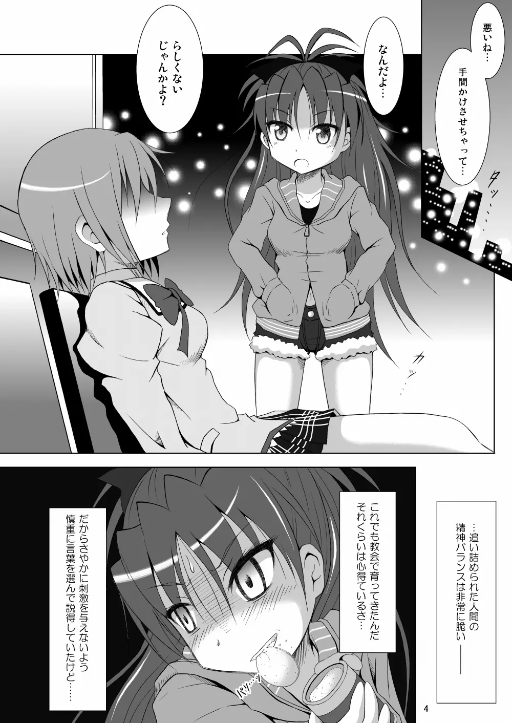 ファイナルあんさやー Page.4