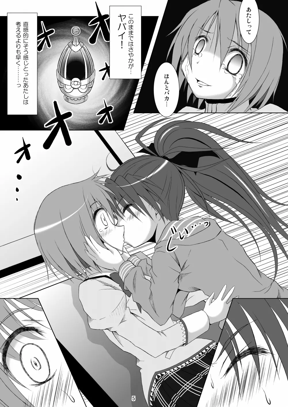 ファイナルあんさやー Page.5