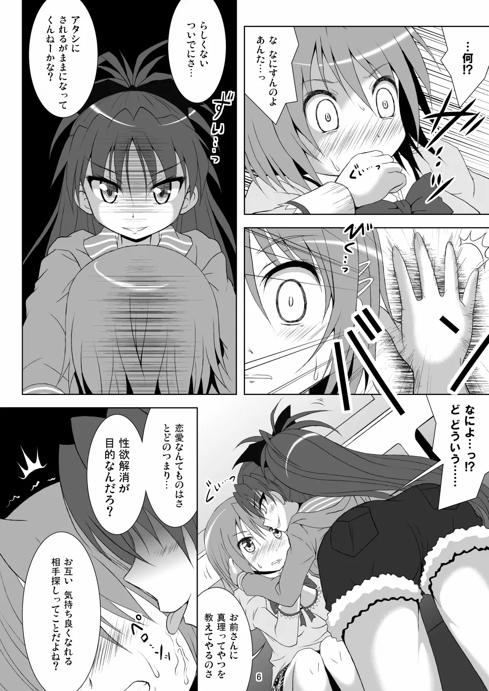 ファイナルあんさやー Page.6