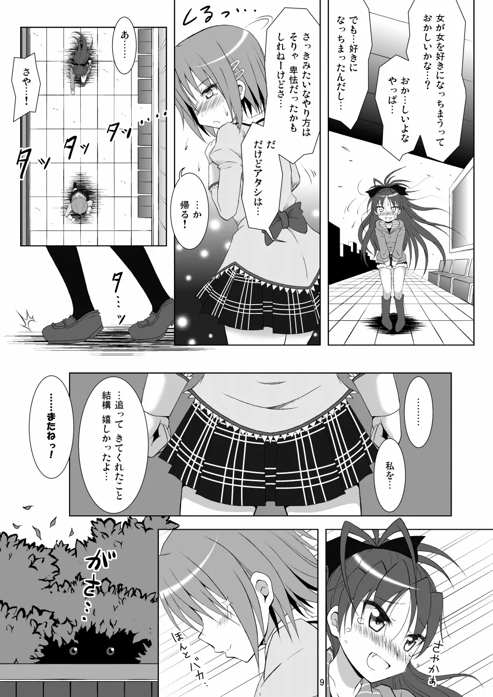 ファイナルあんさやー Page.9