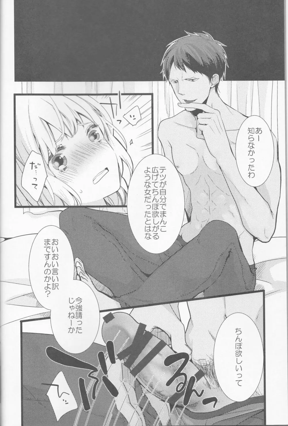 はつえっち。 Page.4