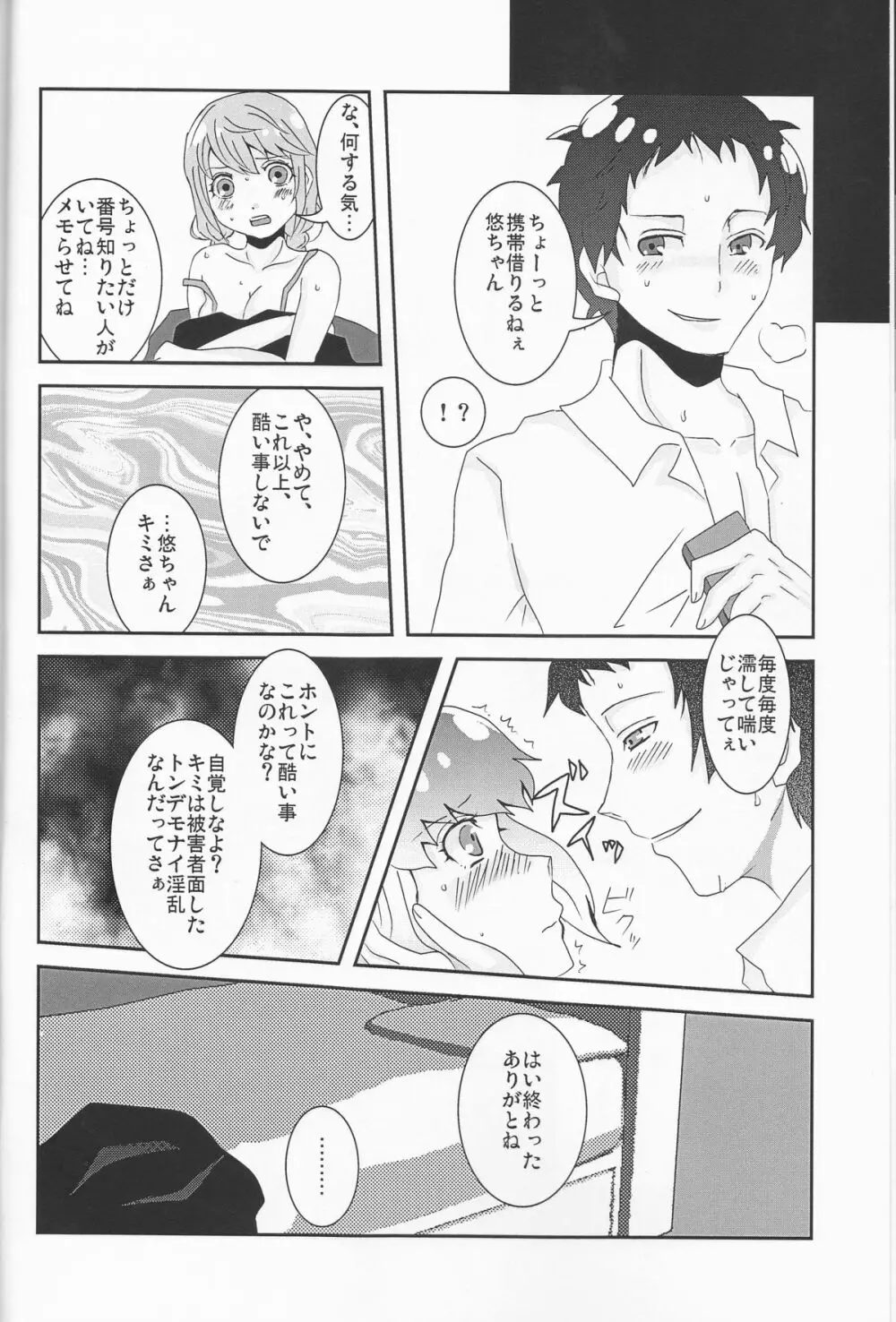 黒 Page.8