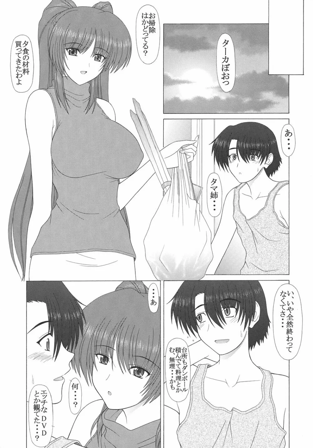 PURE NEXT GENERATION vol.7 タマ姉とらぶらぶっ Page.4