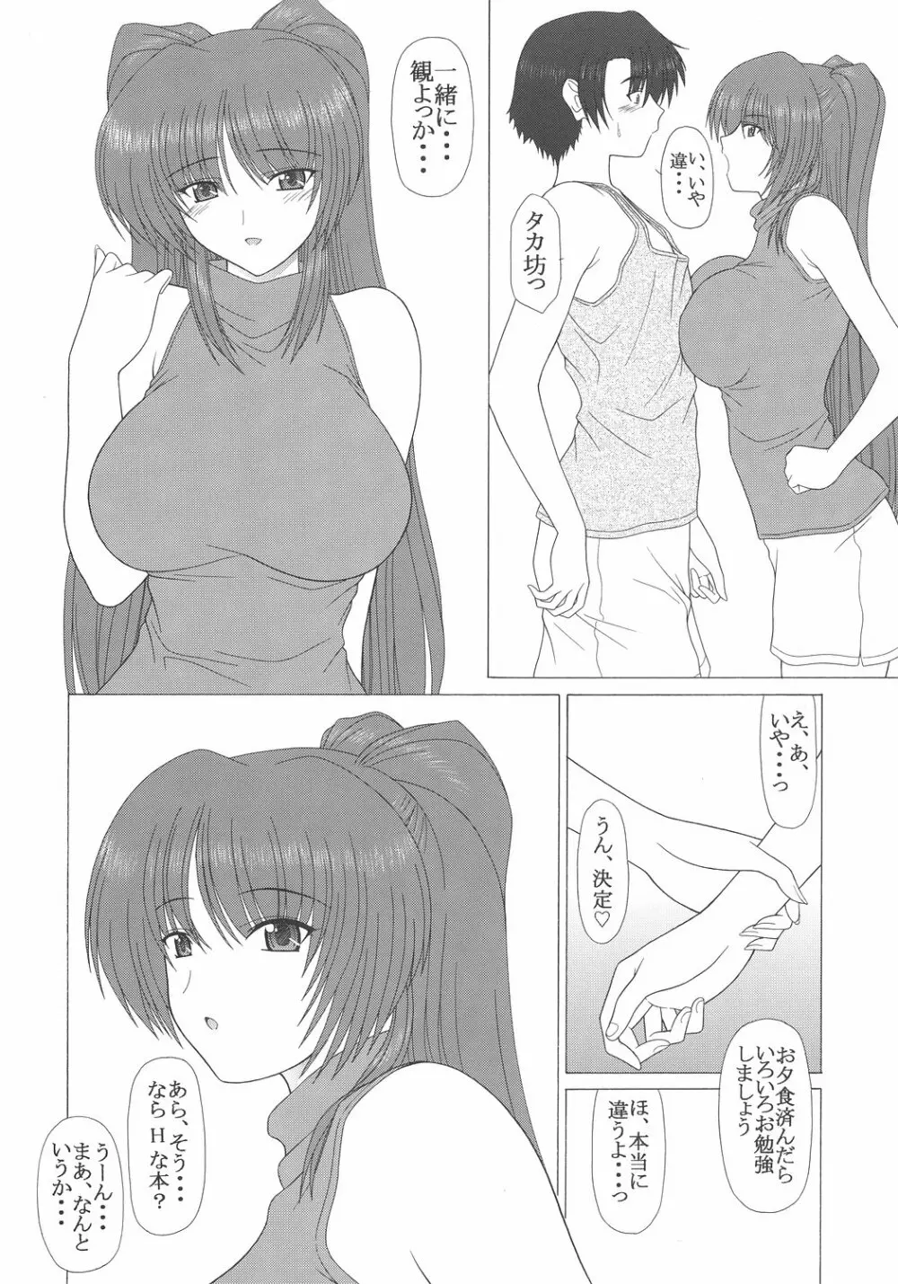 PURE NEXT GENERATION vol.7 タマ姉とらぶらぶっ Page.5