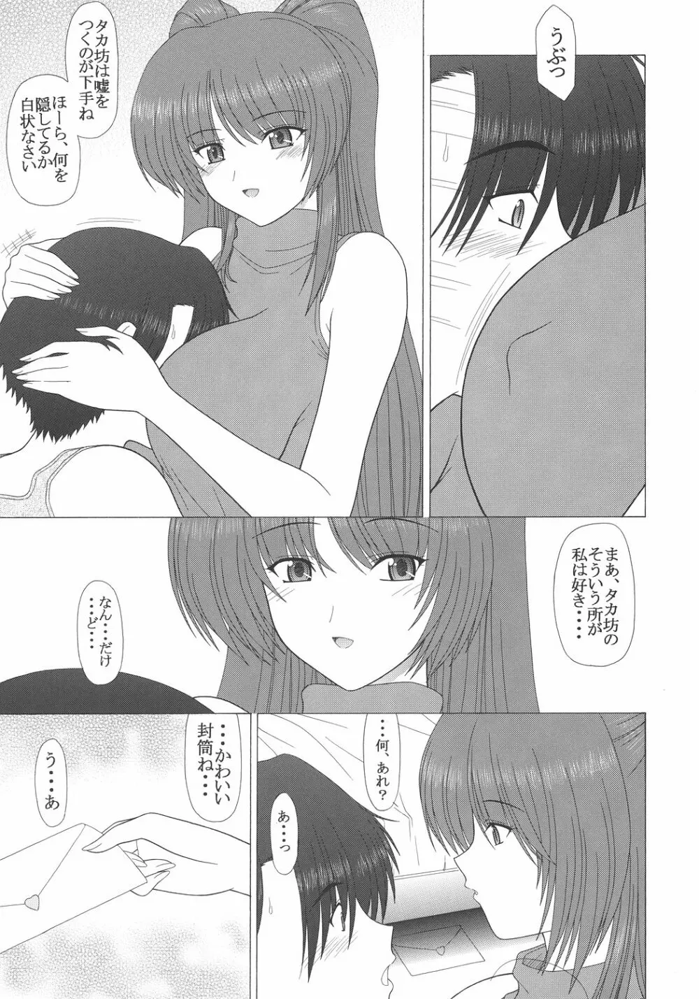 PURE NEXT GENERATION vol.7 タマ姉とらぶらぶっ Page.6