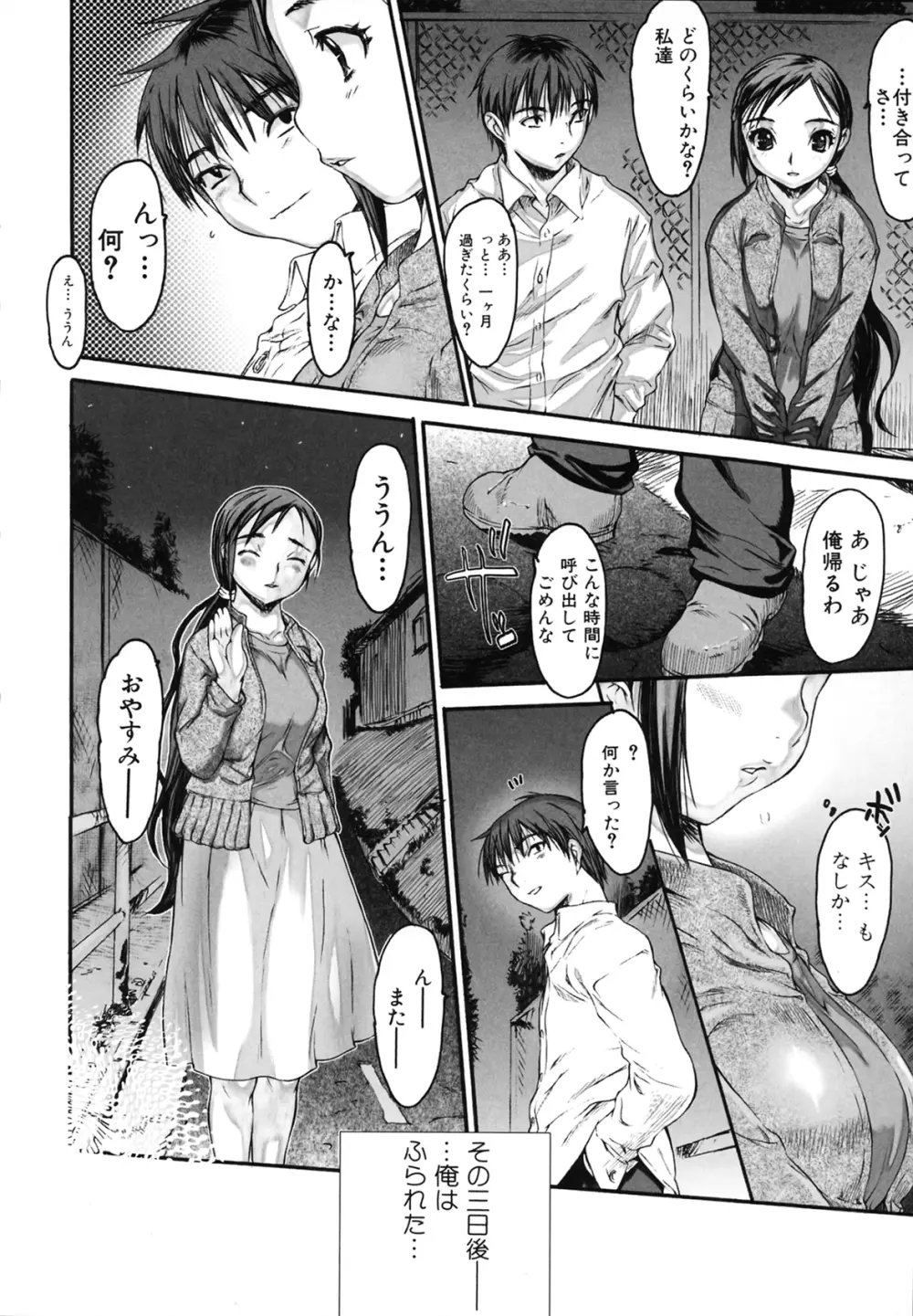 わすれな Page.100