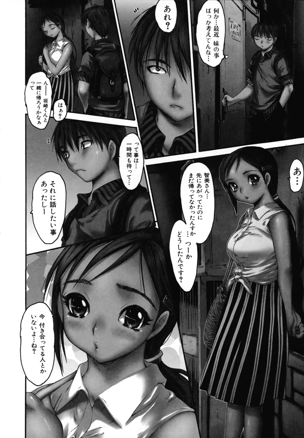 わすれな Page.94