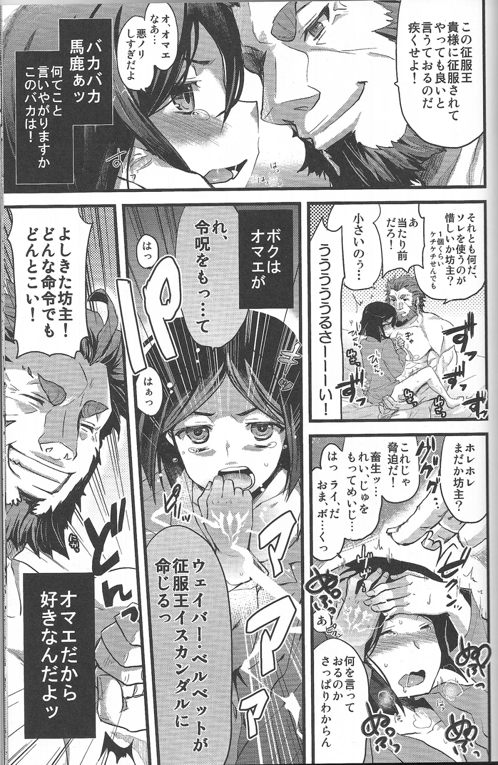 ウェイバーぺろぺろ! Page.38