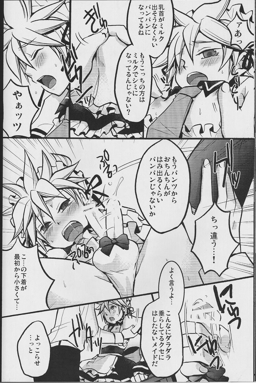 ツンデレンカフェべつばら! Page.27