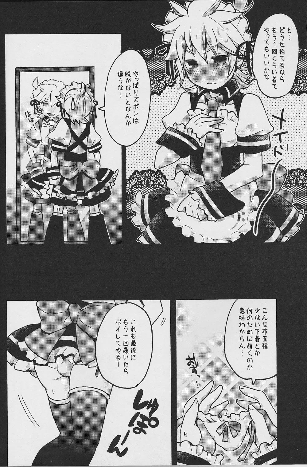 ツンデレンカフェべつばら! Page.35