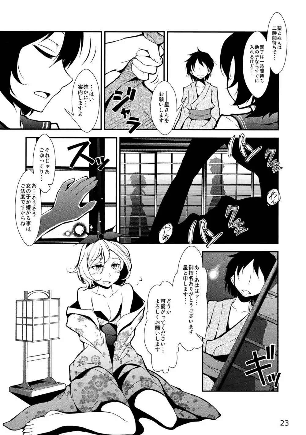 新人入りました! 寅丸星編 Page.22