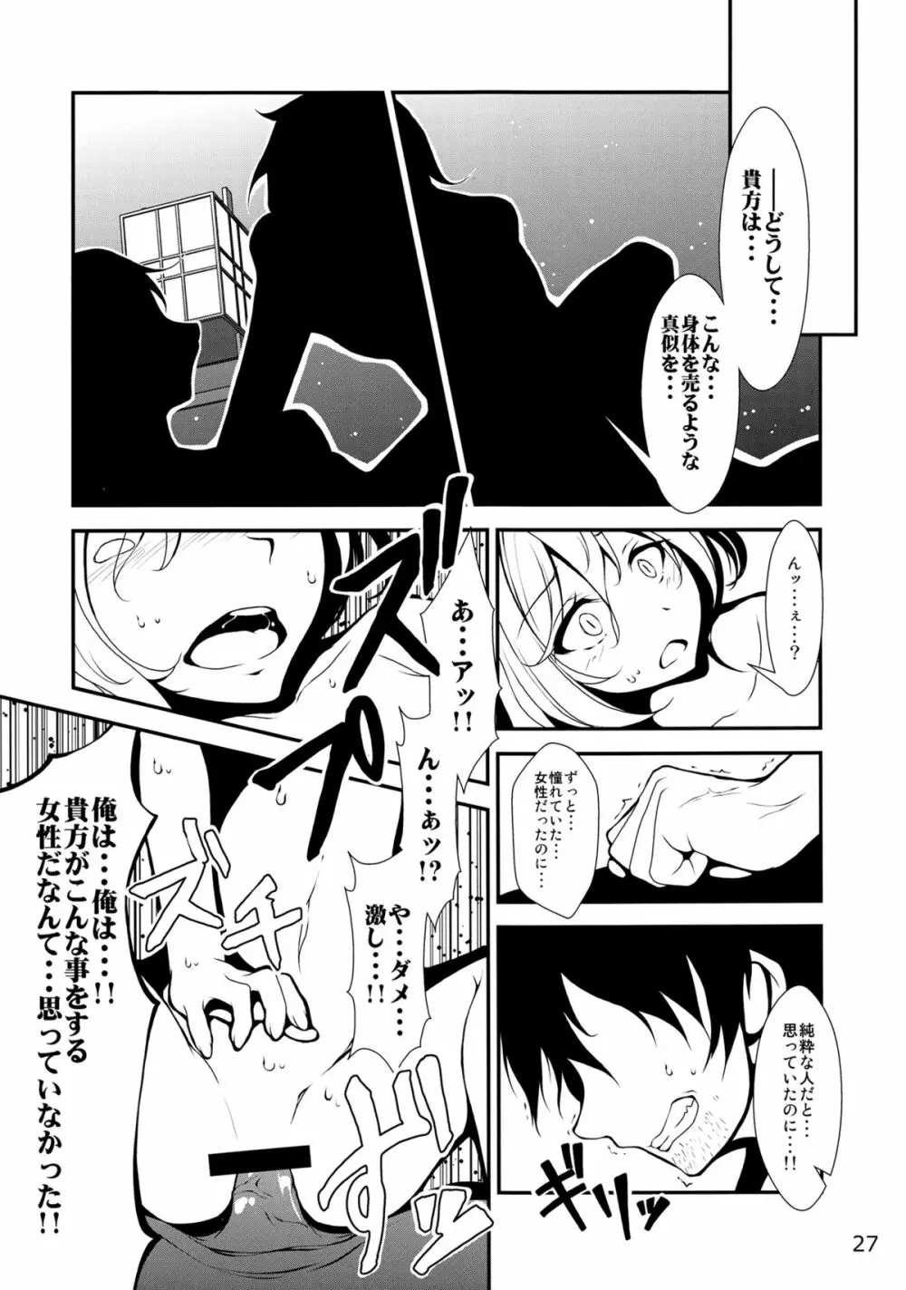 新人入りました! 寅丸星編 Page.26