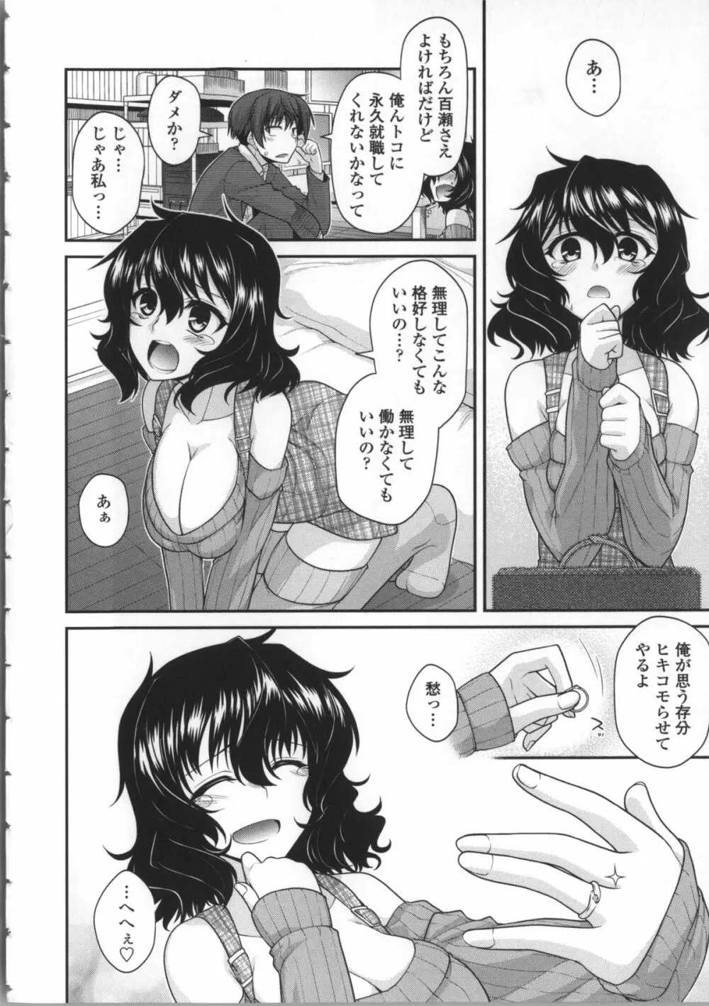 やまとなでしこちちへんげ + 8P小冊子, メッセージペーパー, 着せ替えブックカバー Page.158