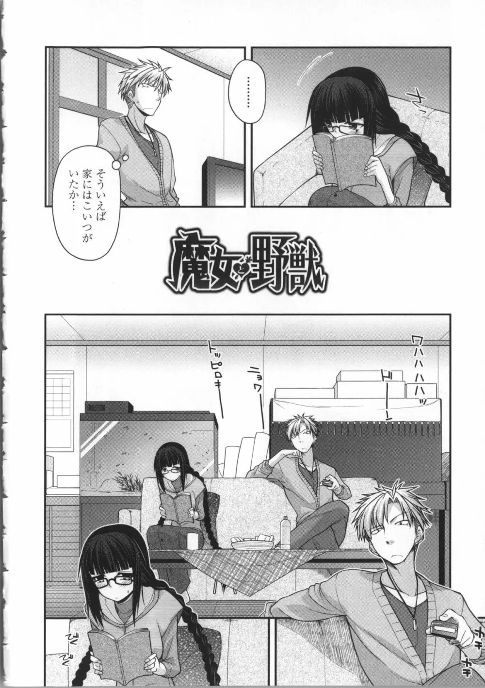 やまとなでしこちちへんげ + 8P小冊子, メッセージペーパー, 着せ替えブックカバー Page.74