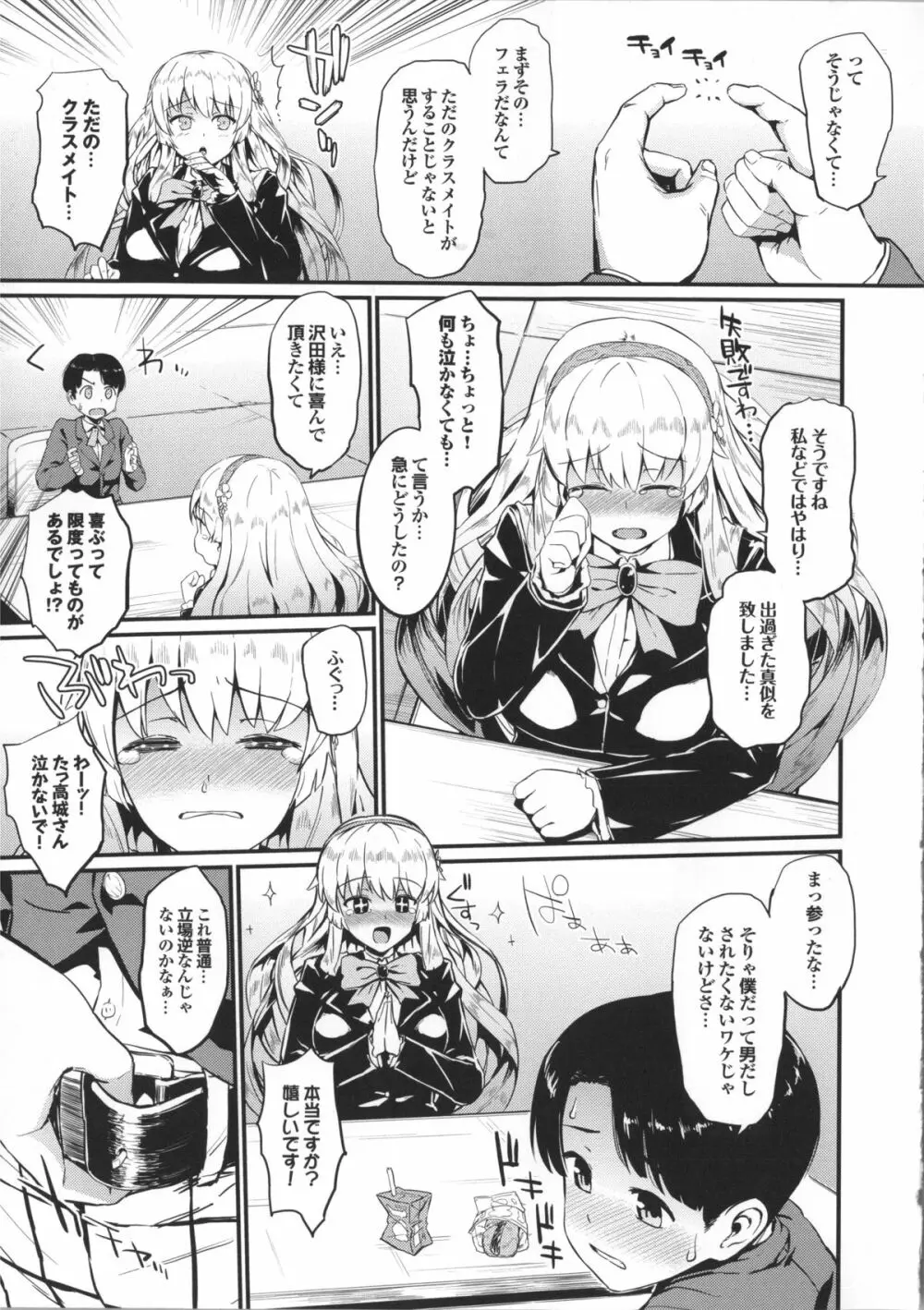 初イキ☆しんどろーむっ + 8P小冊子, 4Pリーフレット Page.113