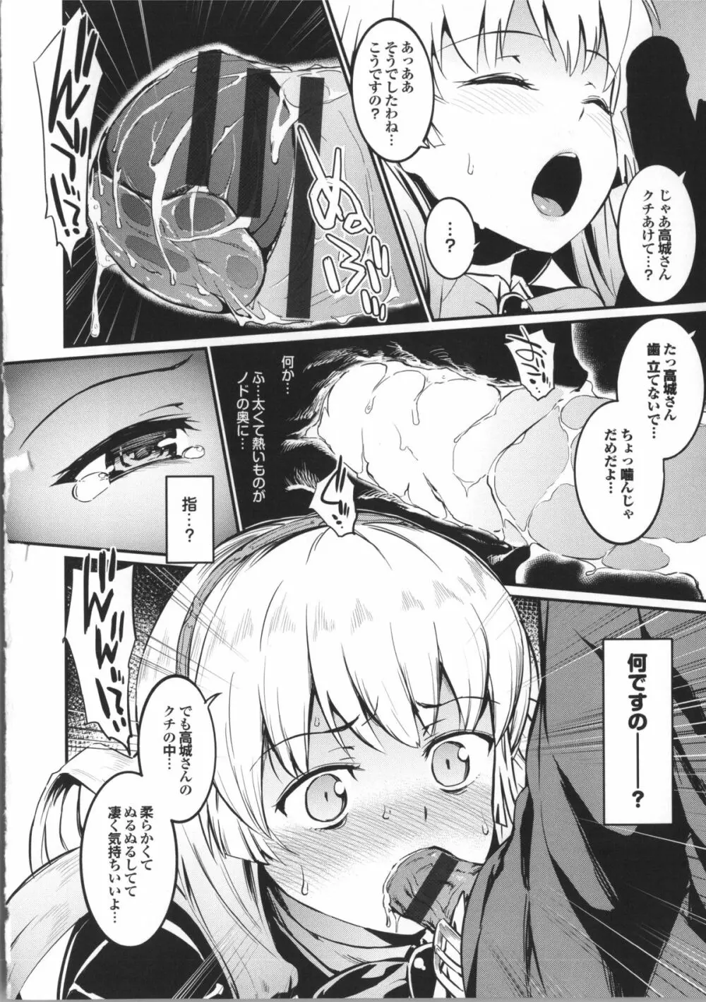 初イキ☆しんどろーむっ + 8P小冊子, 4Pリーフレット Page.114