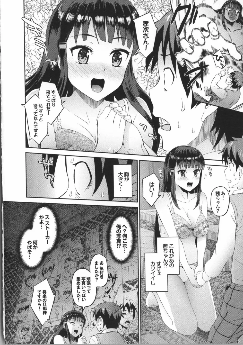 初イキ☆しんどろーむっ + 8P小冊子, 4Pリーフレット Page.14