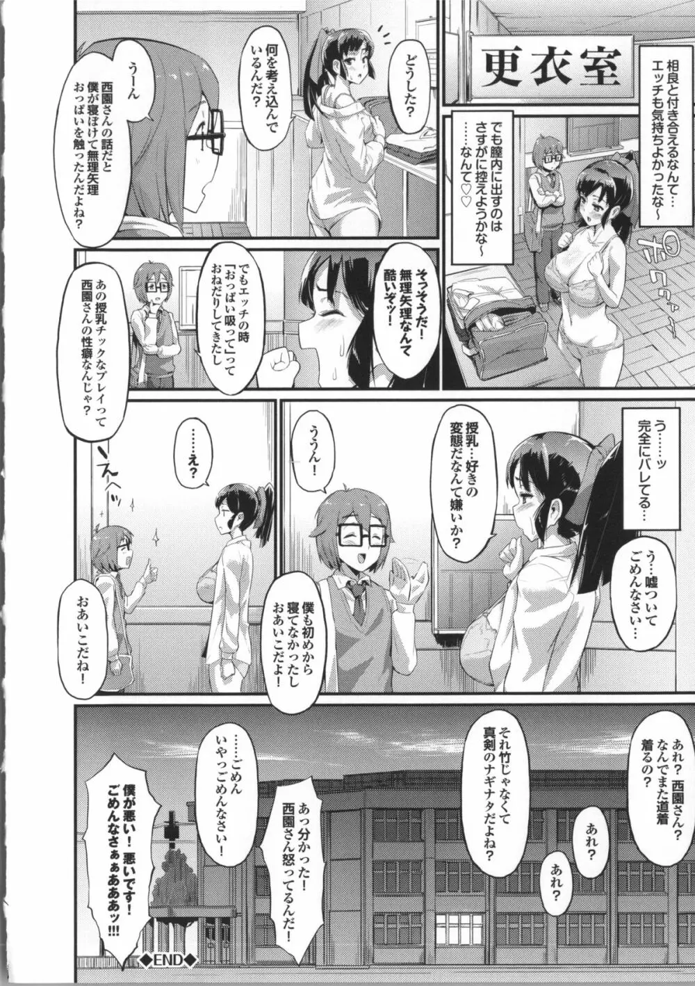 初イキ☆しんどろーむっ + 8P小冊子, 4Pリーフレット Page.150