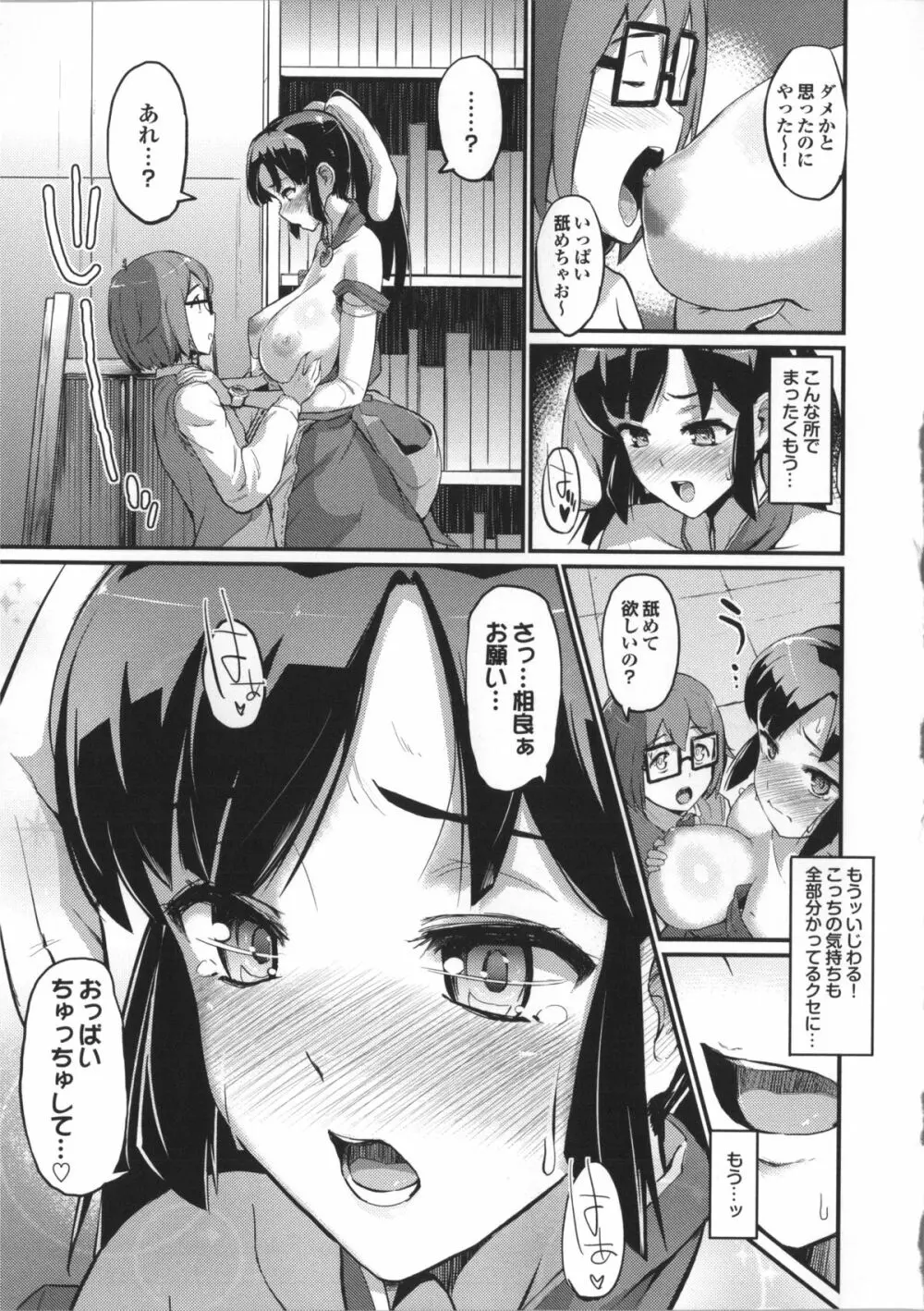 初イキ☆しんどろーむっ + 8P小冊子, 4Pリーフレット Page.155