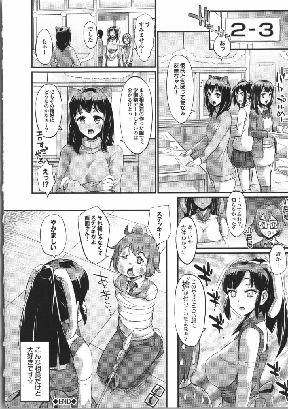 初イキ☆しんどろーむっ + 8P小冊子, 4Pリーフレット Page.168