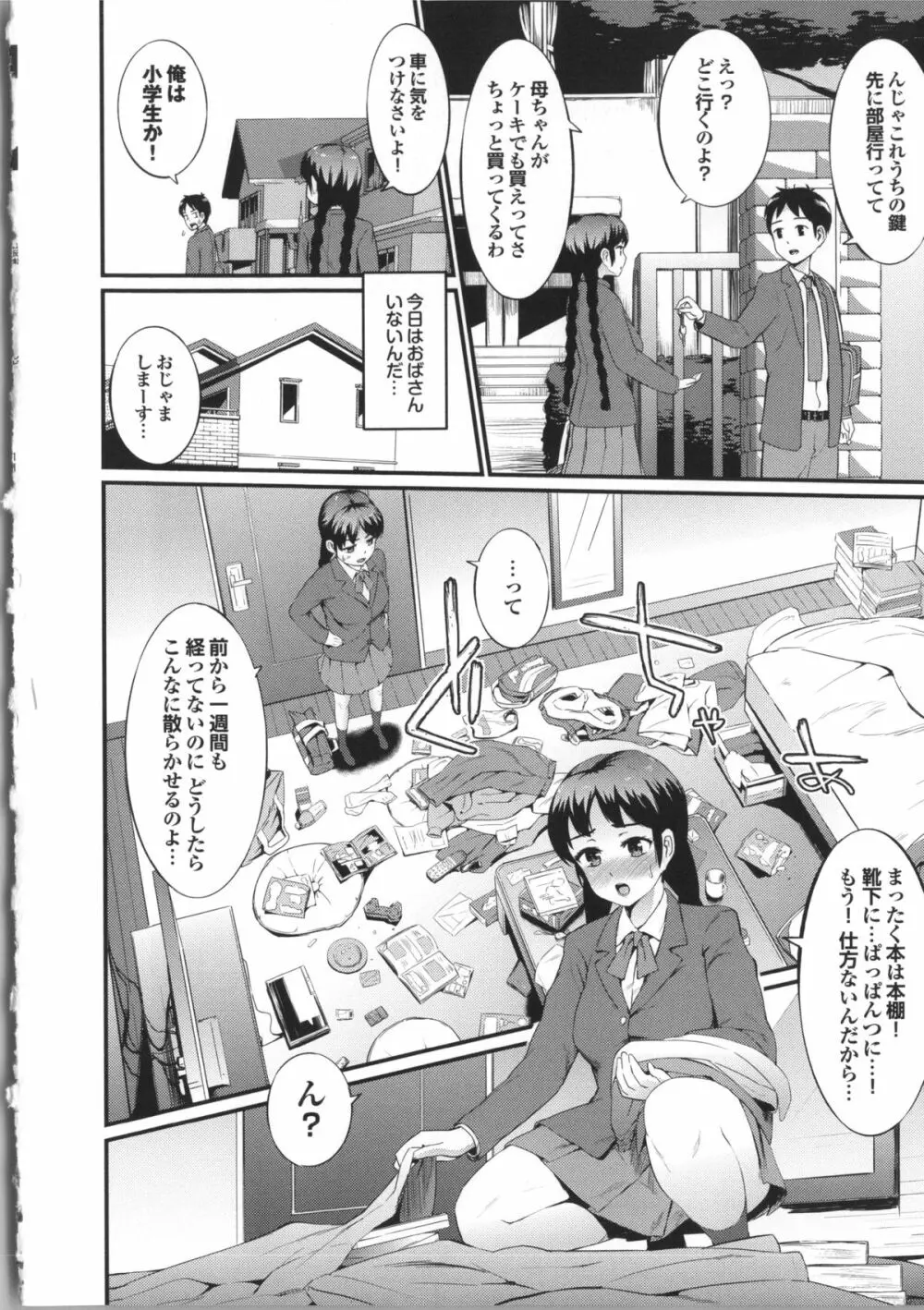 初イキ☆しんどろーむっ + 8P小冊子, 4Pリーフレット Page.170